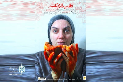 به نویسندگی و بازی نسرین بابایی؛

«لطفاً بیدارم نکنید» به صحنه رفت