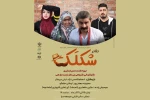 گروه تئاتر جهش، «شکلک» را به صحنه برد 2