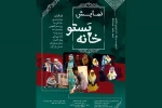 رشت میزبان «پستوخانه»‌ی حمید امجد شد 2