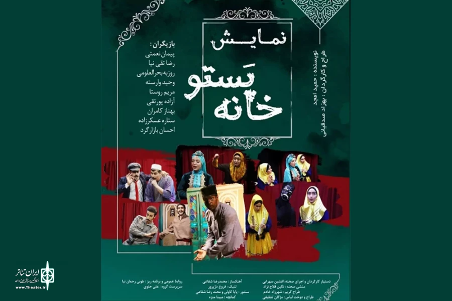 رشت میزبان «پستوخانه»‌ی حمید امجد شد 2