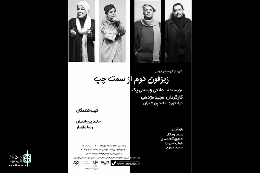 اجرای «زیزفون دوم از سمت چپ» در رشت 2
