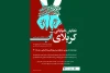 «کربلای آب» مهمان سردار آسمانی شد 2