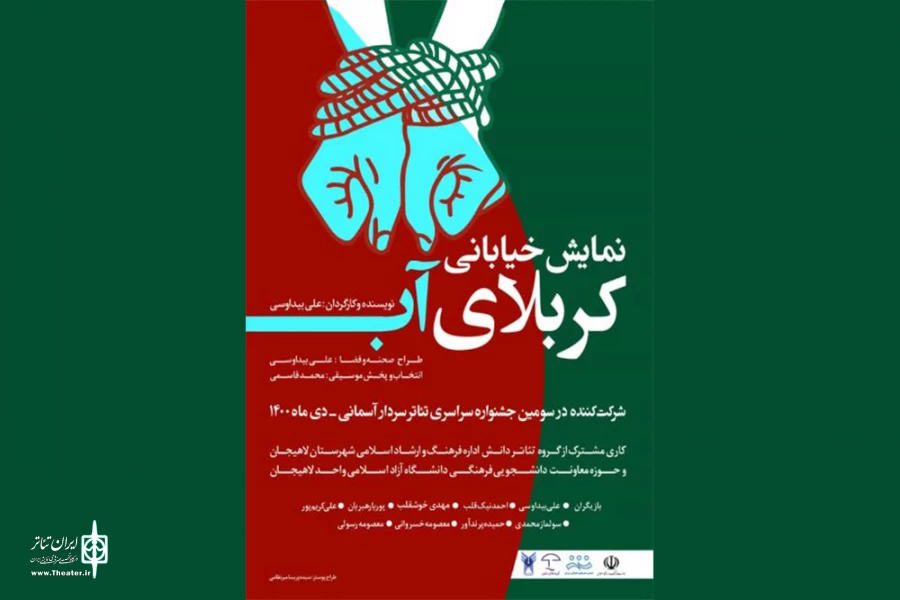 «کربلای آب» مهمان سردار آسمانی شد 2