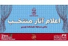 نگار نادری با «پسر کوه‌های بلند» راهی جشنواره کودک و نوجوان شد 2