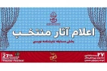 نگار نادری با «پسر کوه‌های بلند» راهی جشنواره کودک و نوجوان شد 2