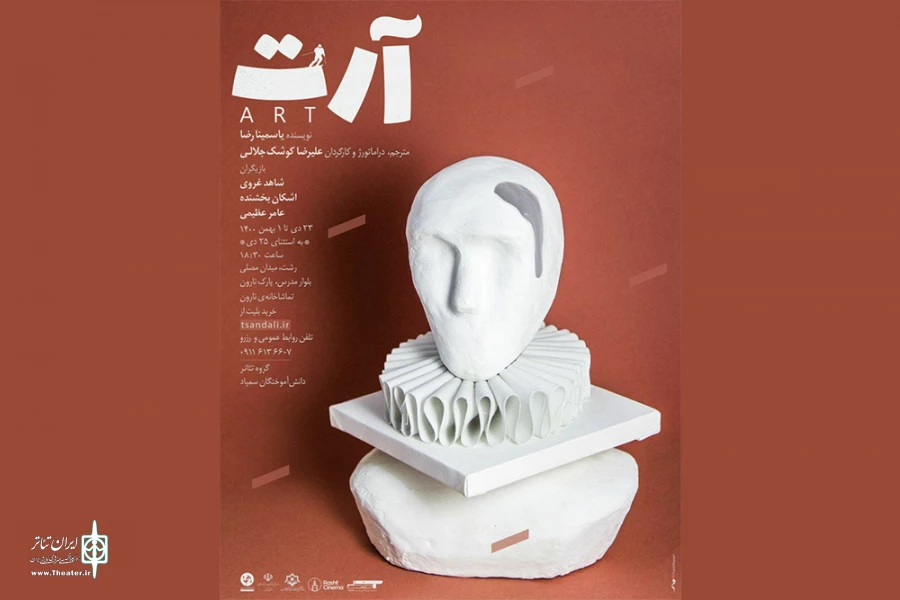 کوشک جلالی با «آرت» به رشت آمد 2