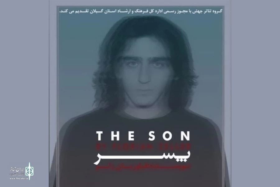 گروه تئاتر جهش «پسر» را به صحنه می‌برد 2