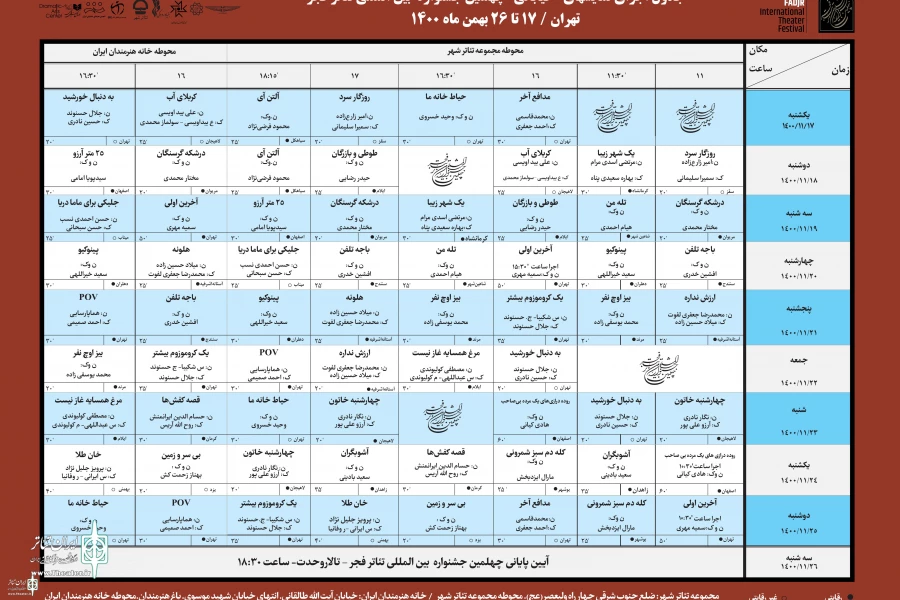 جدول و زمان اجرای نمایش‌‌های خیابانی تئاتر فجر اعلام شد
 2