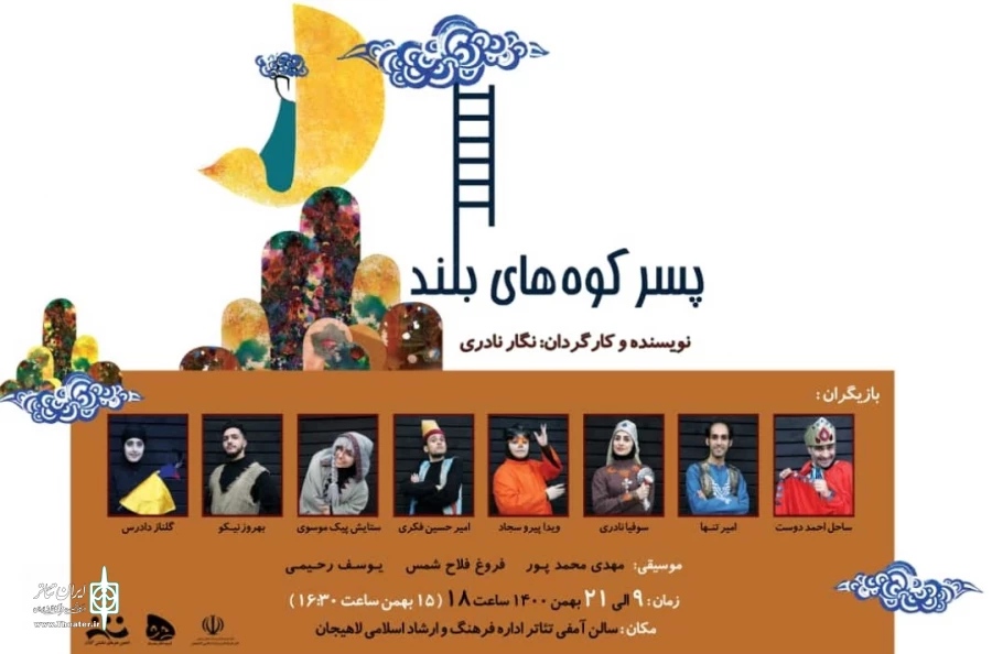 نگار نادری «پسر کوههای بلند» را به صحنه بُرد 2