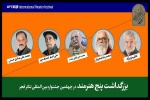 از هنرمند پیشکسوت گیلان تجلیل می‌شود 2
