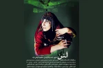 اجرای نمایش « آلتن آی»  در چهلمین جشنواره تئاتر فجر 2