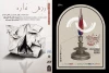 جشنواره تئاتر فجر به «ارزش نداره» لوح تقدیر داد 2