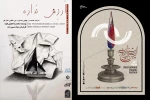 جشنواره تئاتر فجر به «ارزش نداره» لوح تقدیر داد 2