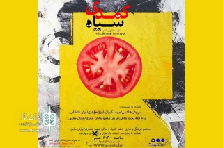در سالن وارش مجتمع فرهنگی و هنری خاتم‌الانبیا(ص) رشت؛

وحید تقی‌ زاده «کمدی سیاه» پیتر شفر را روی صحنه آورد