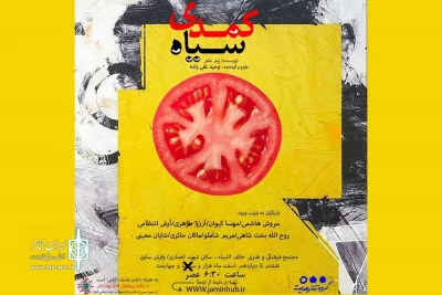 در سالن وارش مجتمع فرهنگی و هنری خاتم‌الانبیا(ص) رشت؛

وحید تقی‌ زاده «کمدی سیاه» پیتر شفر را روی صحنه آورد