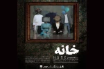 گروه تئاتر افرا «خانه» را به صحنه برد 2