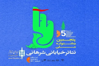 «دوران عاشقی» به پنجمین جشنواره تئاتر شهرانی راه یافت