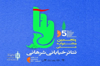 «دوران عاشقی» به پنجمین جشنواره تئاتر شهرانی راه یافت