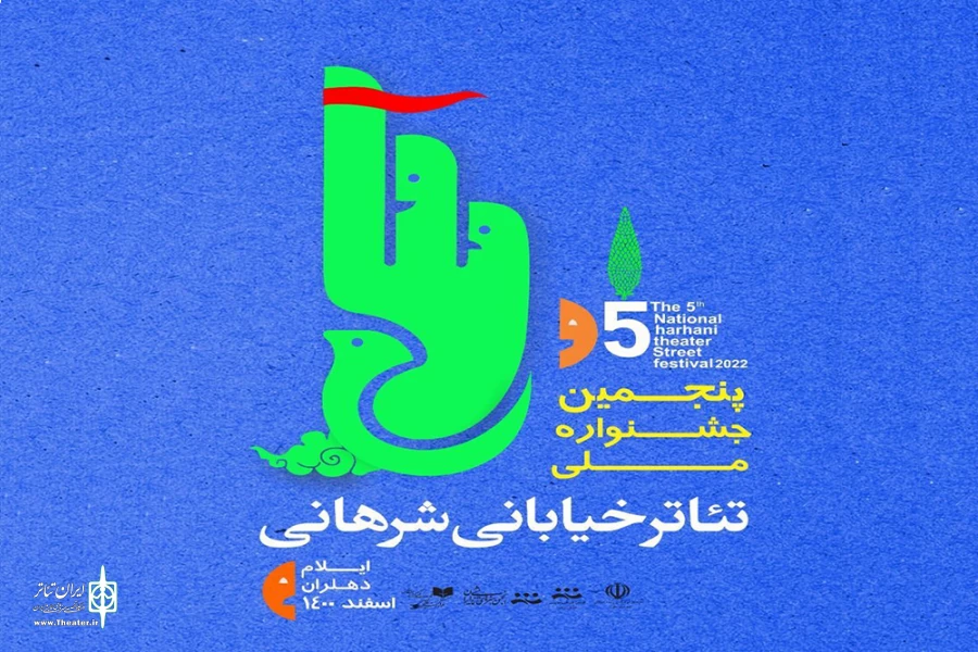 «دوران عاشقی» به پنجمین جشنواره تئاتر شهرانی راه یافت 2