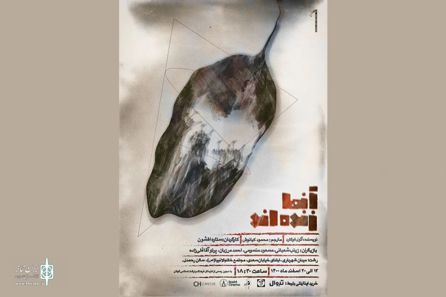 اجرای نمایش «آنها زنده‌اند» در رشت 2