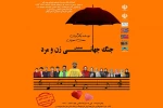 «جنگ جهانی زن و مرد» در صومعه سرا آغاز شد 2