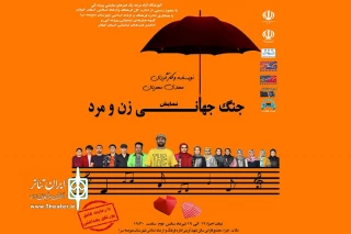 «جنگ جهانی زن و مرد» در صومعه سرا آغاز شد