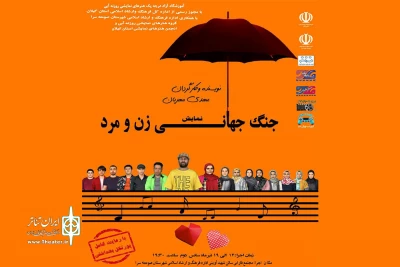 «جنگ جهانی زن و مرد» در صومعه سرا آغاز شد