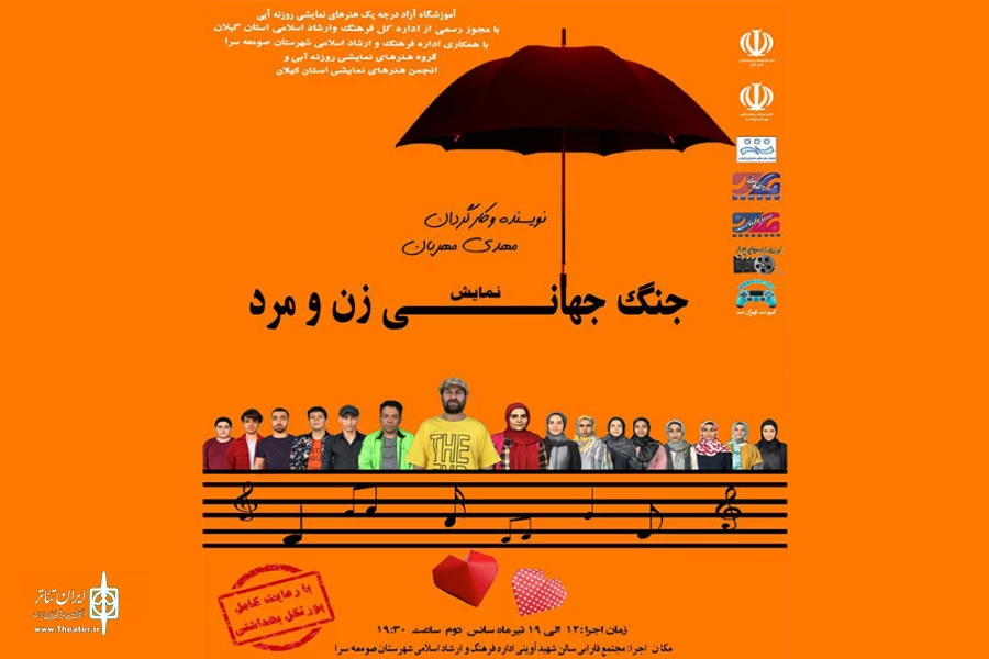 «جنگ جهانی زن و مرد» در صومعه سرا آغاز شد 2