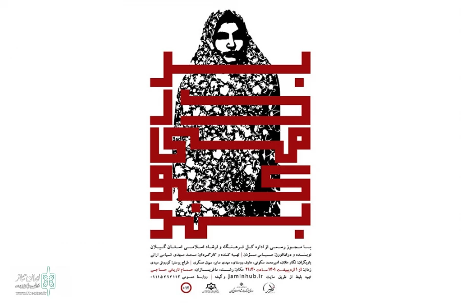 نمایش «بر در می‌کوبند» آغاز شد 2