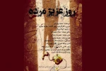 اجرای «روز عزیز مرده» در رشت 2