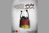 هنرگاه و میم، «بیدرمن و آتش‌افروزان» را به صحنه می‌برند 2