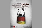 هنرگاه و میم، «بیدرمن و آتش‌افروزان» را به صحنه می‌برند 2