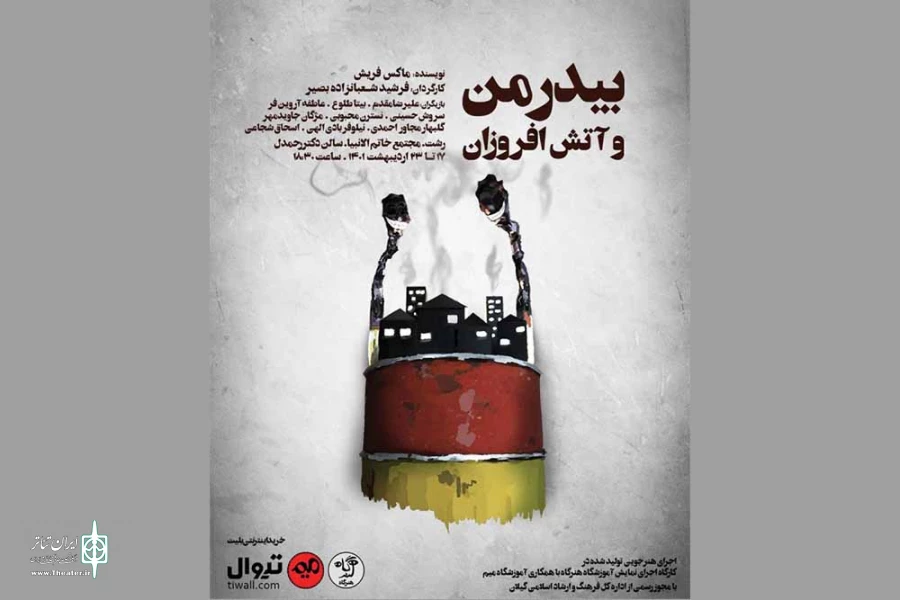 هنرگاه و میم، «بیدرمن و آتش‌افروزان» را به صحنه می‌برند 2