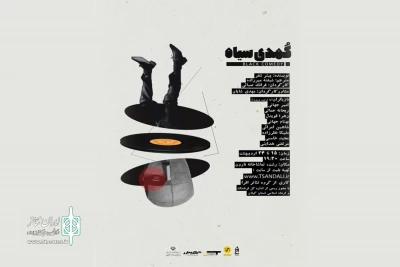 هنرجویان افرا، «کمدی سیاه» را به صحنه بردند
