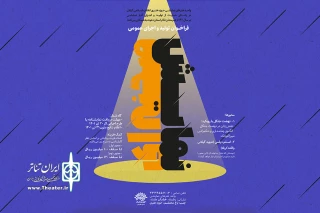 با موضوع نهضت جنگل و اسلم دیلمی شهید گیلانی واقعه عاشورا

فراخوان تولید و اجرای نمایش صحنه‌ای در گیلان منتشر شد