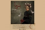 هنرجویان افرا «یرما» را به صحنه می‌برند 2