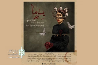 هنرجویان افرا «یرما» را به صحنه می‌برند