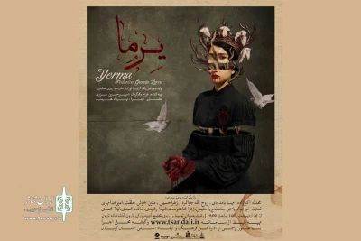هنرجویان افرا «یرما» را به صحنه می‌برند