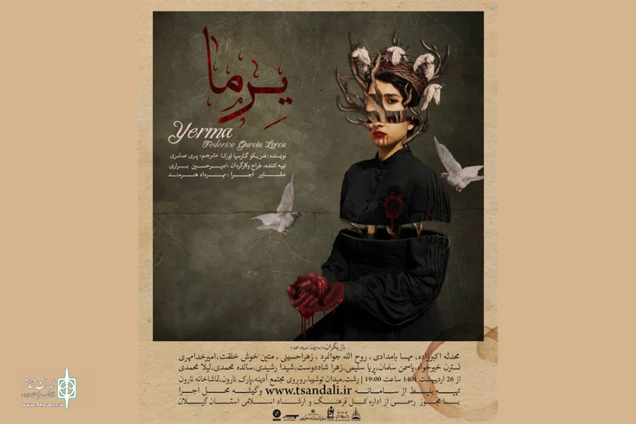 هنرجویان افرا «یرما» را به صحنه می‌برند 2