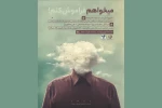 میخواهم فراموش کنم