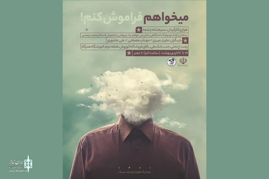 میخواهم فراموش کنم