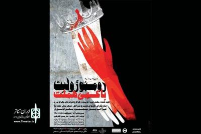 زنگ افتتاح «رومئو و ژولیت با کمی هملت» به‌صدا در آمد