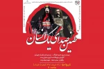 «طنین صدای یک انسان» به صحنه می‌رود 2