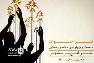 با اعلام آرای هیئت داوران بخش‌های خیابانی و صحنه‌ای؛

برگزیدگان بیست‌ و چهارمین جشنواره ملی تئاتر فتح خرمشهر معرفی شدند