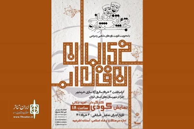 گروه تئاتر تی‌تی، «گودی» را به خیابان برد