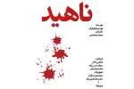 «ناهید» به صحنه رفت 2