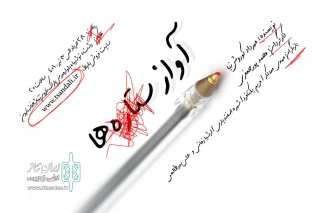 با نگاهی به آسیب‌های اجتماعی:

«آواز ستاره ها» به صحنه رفت