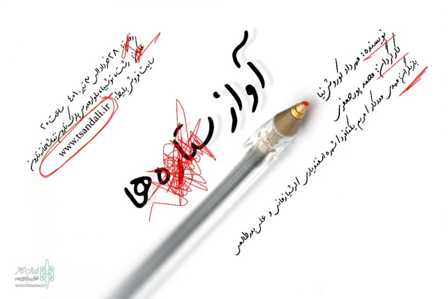 «آواز ستاره ها» به صحنه رفت 2