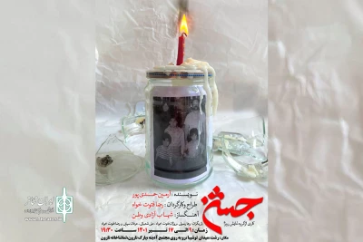 «جشن» در نارون