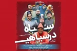«سیاه در سیاهی» به صحنه رفت 2